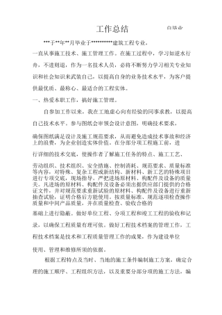 中级工程师自传