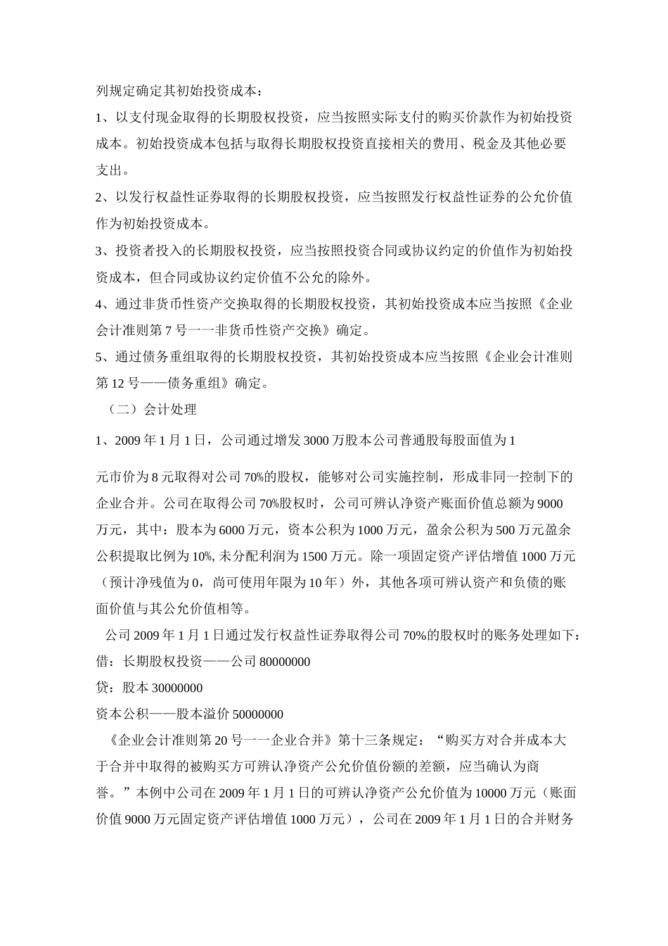 购买少数股东权益_第2页