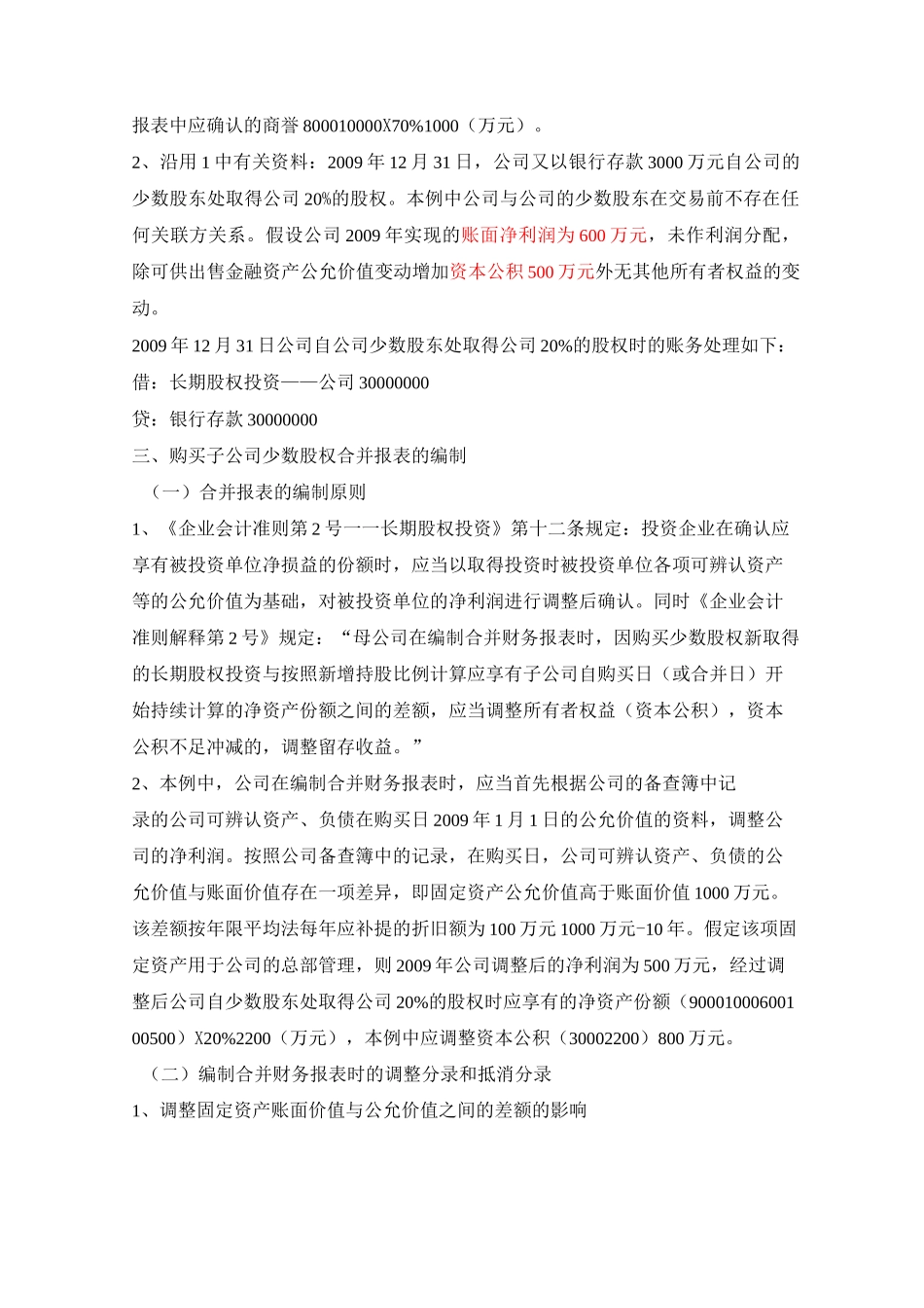 购买少数股东权益_第3页