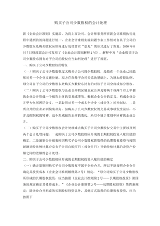 购买少数股东权益