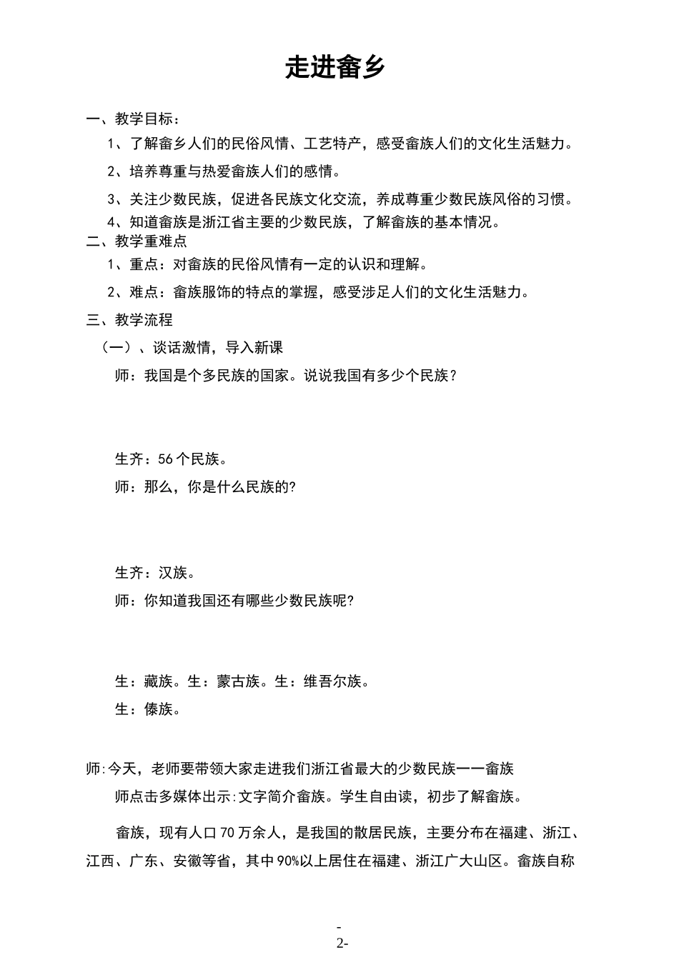 走进畲乡教学设计_第2页