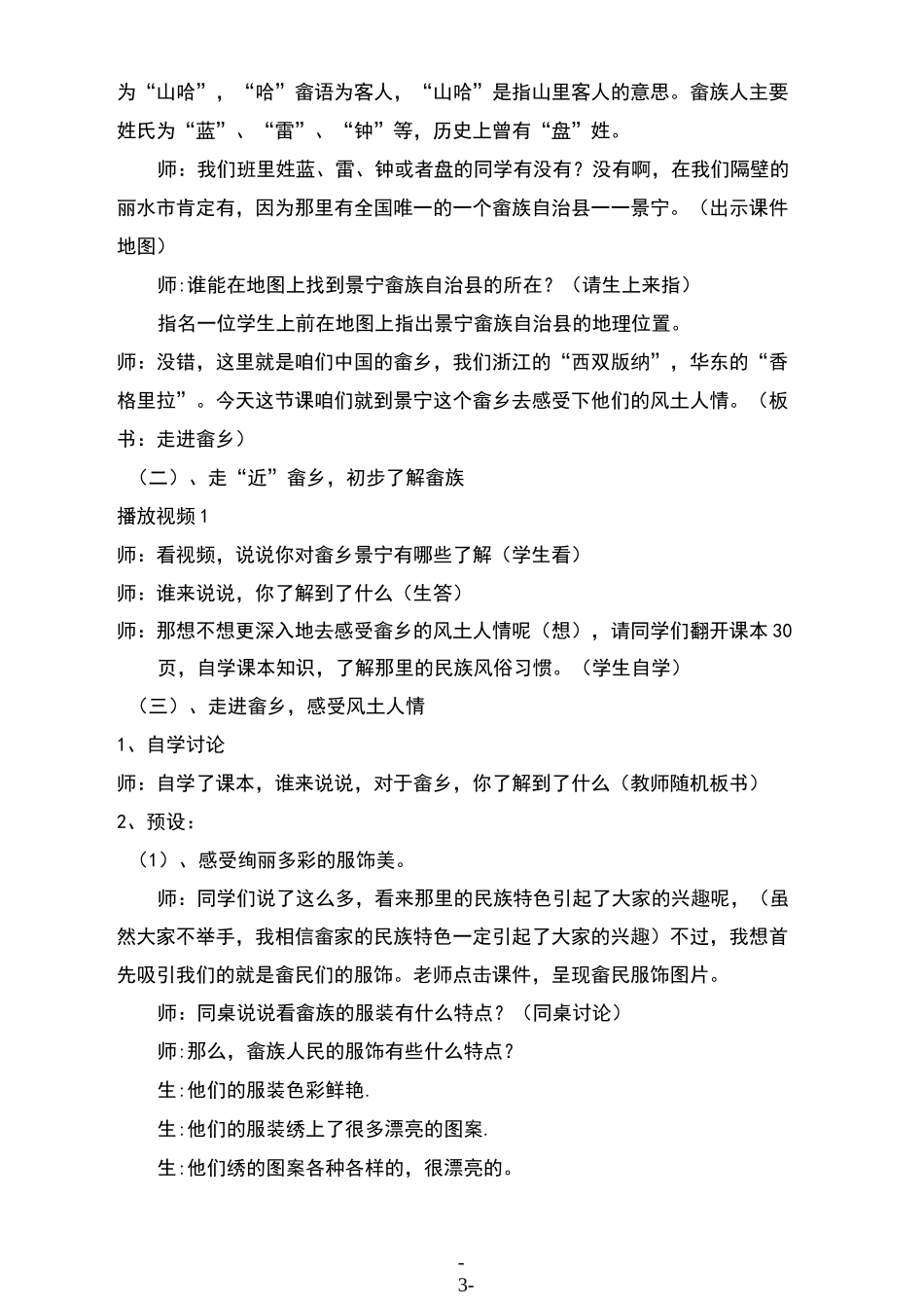 走进畲乡教学设计_第3页