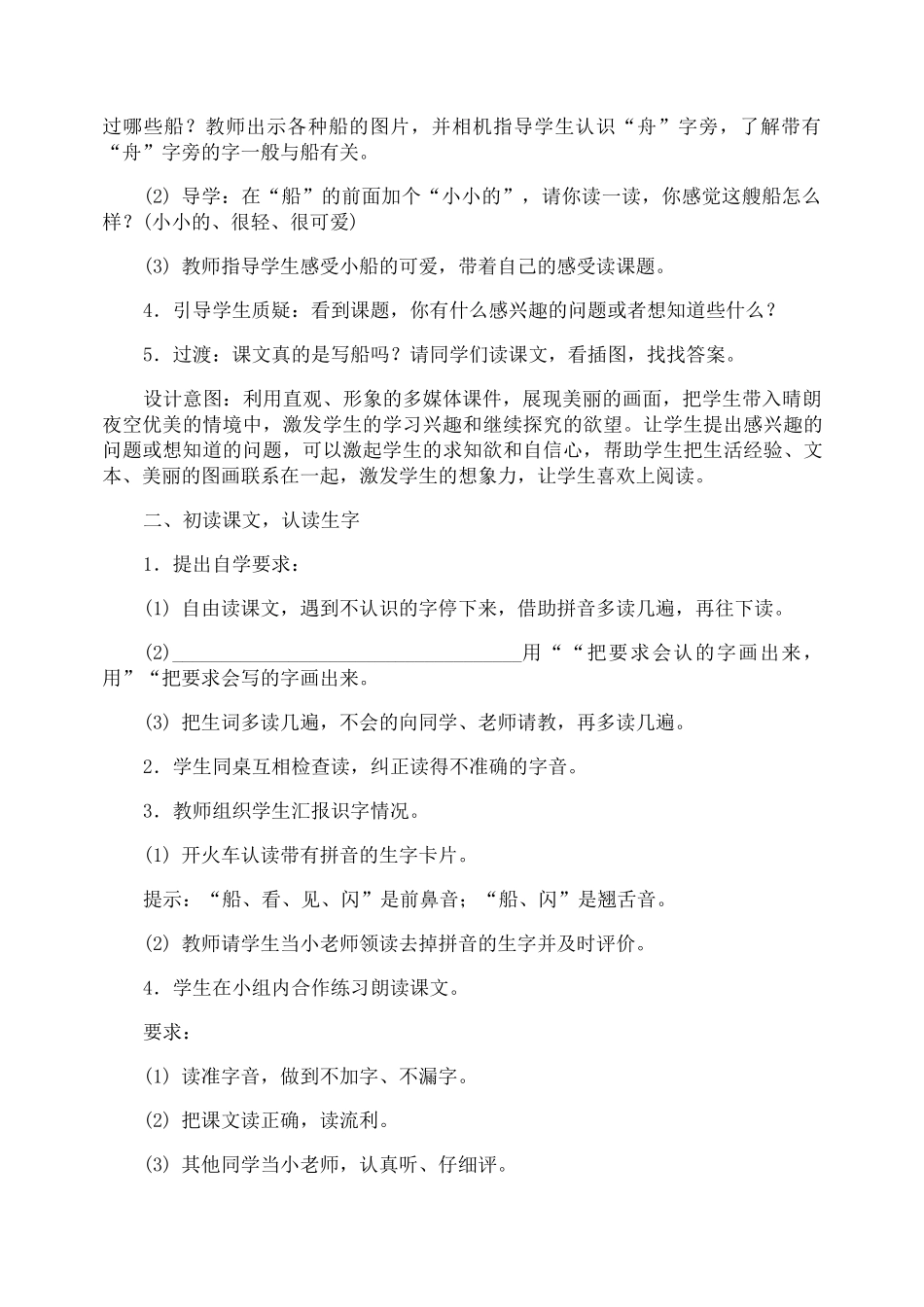 部编版一年级小小的船教学设计_第2页
