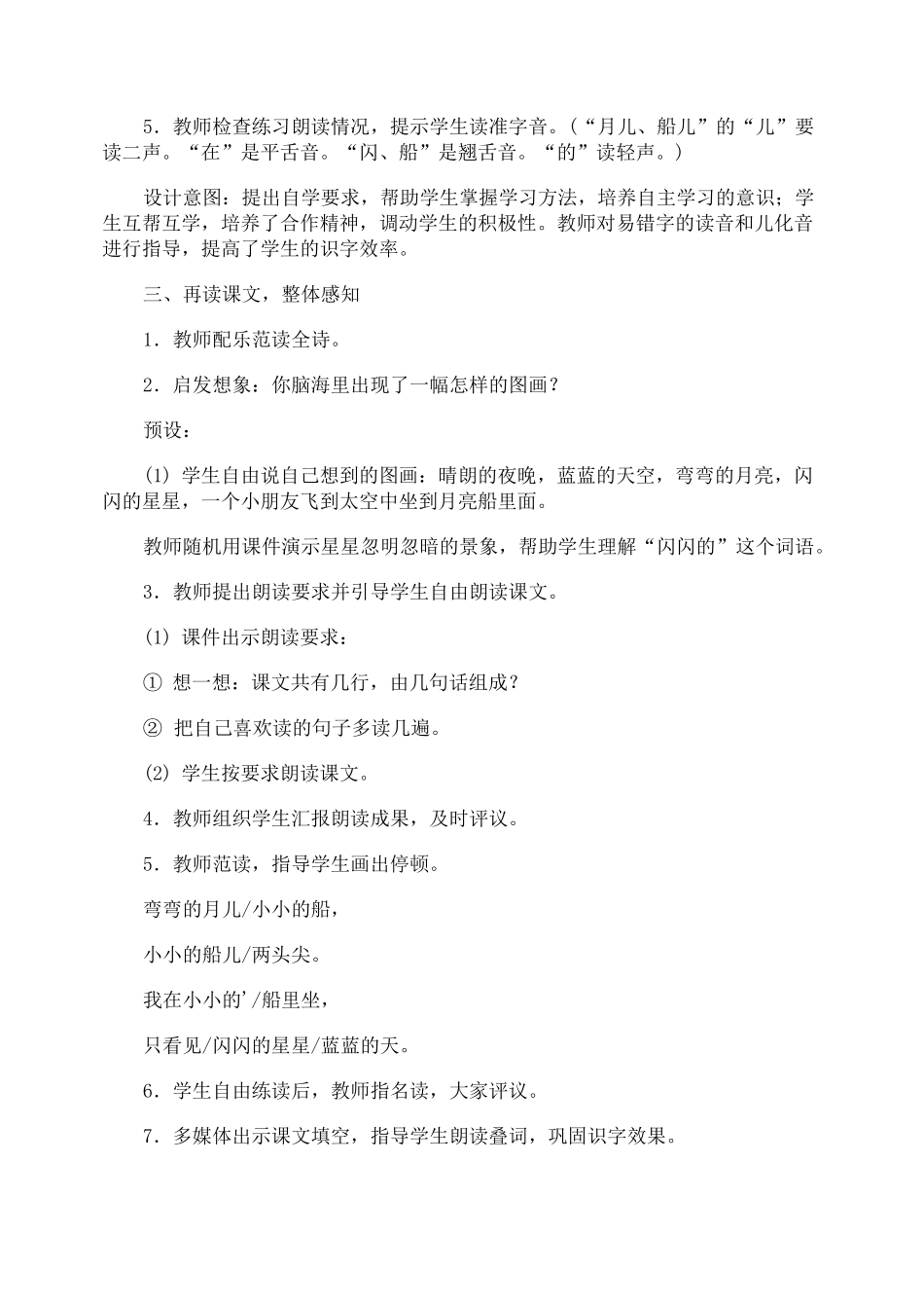 部编版一年级小小的船教学设计_第3页