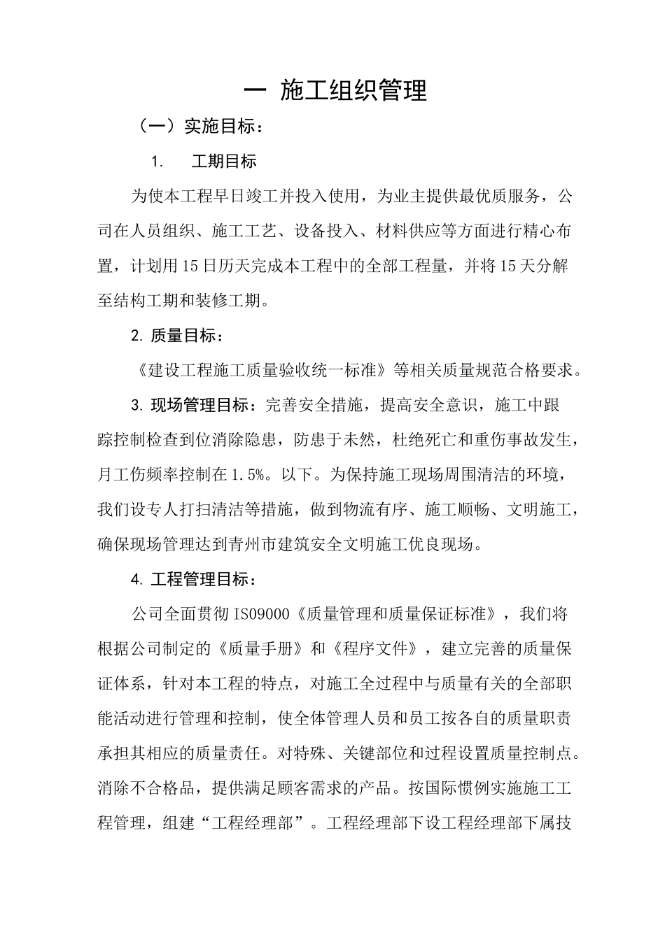 牌坊施工组织设计方案_第1页