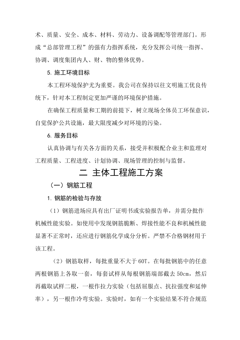牌坊施工组织设计方案_第2页