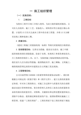 牌坊施工组织设计方案