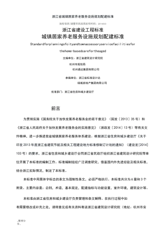 浙江城镇居家养老服务设施规划配建标准