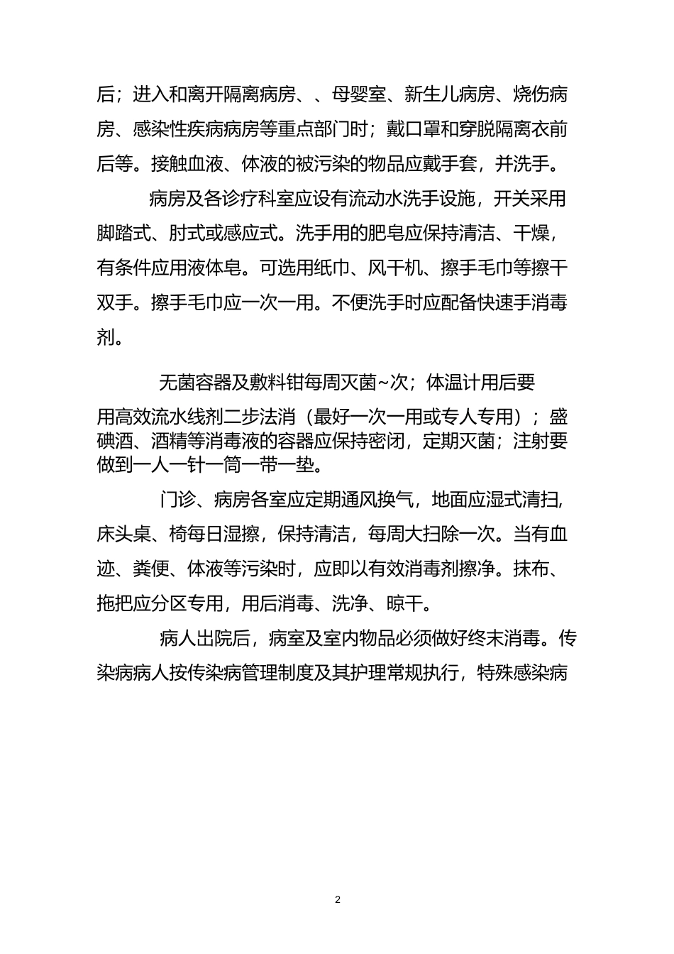 护理部在消毒隔离工作中的职责_第2页