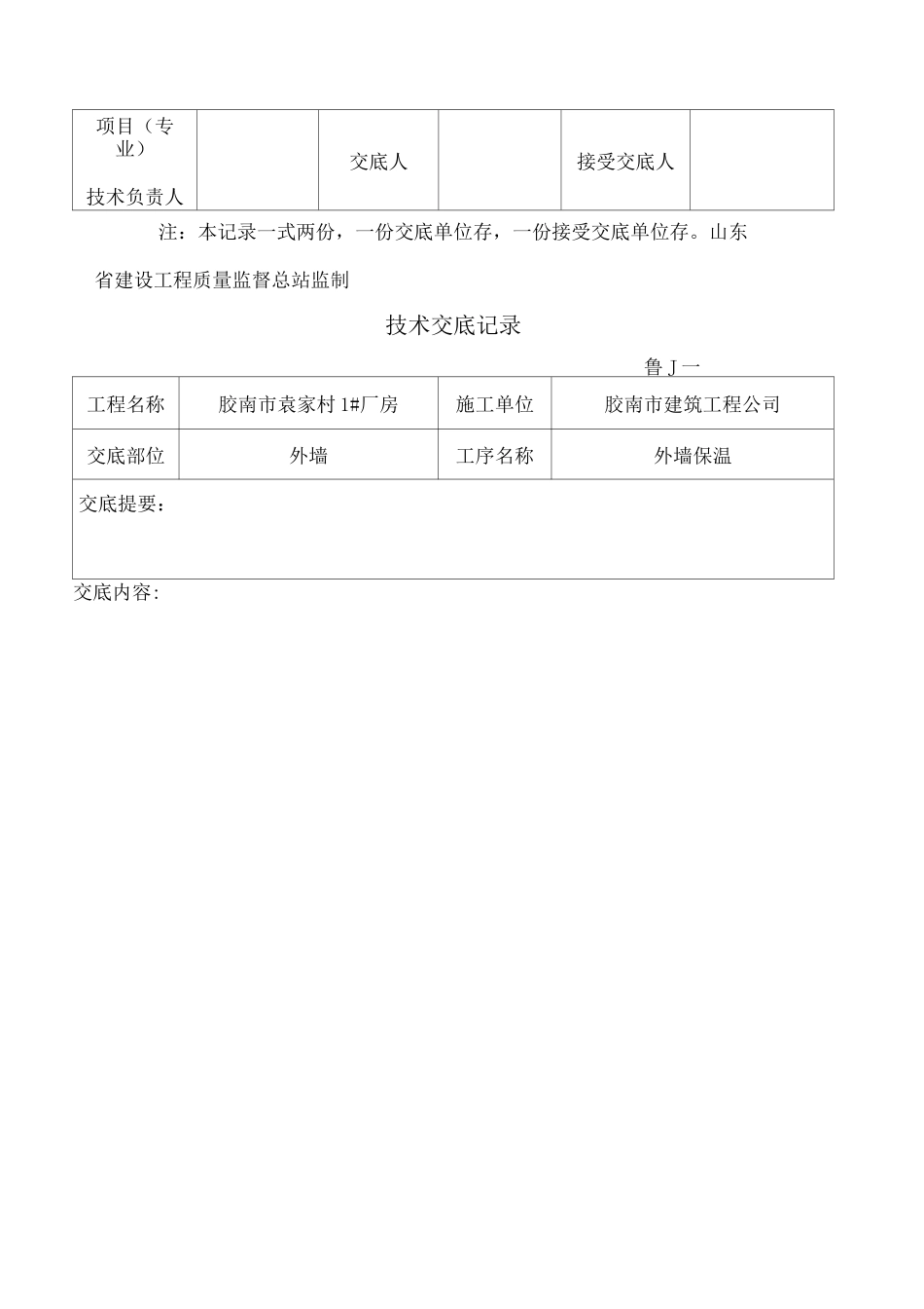 外墙保温安全技术交底_第2页