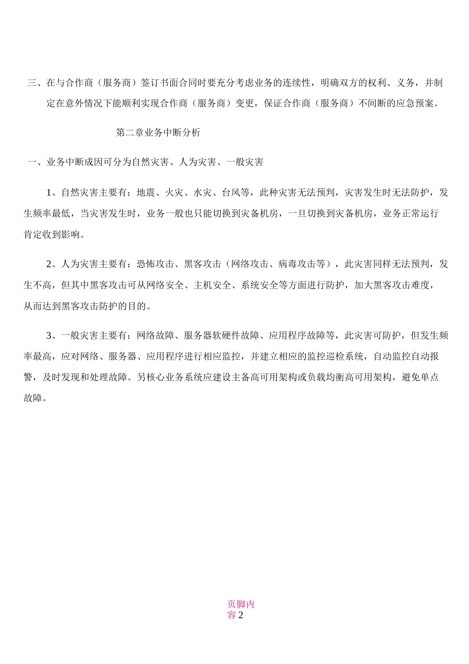 业务连续性管理制度_第2页