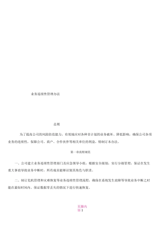 业务连续性管理制度