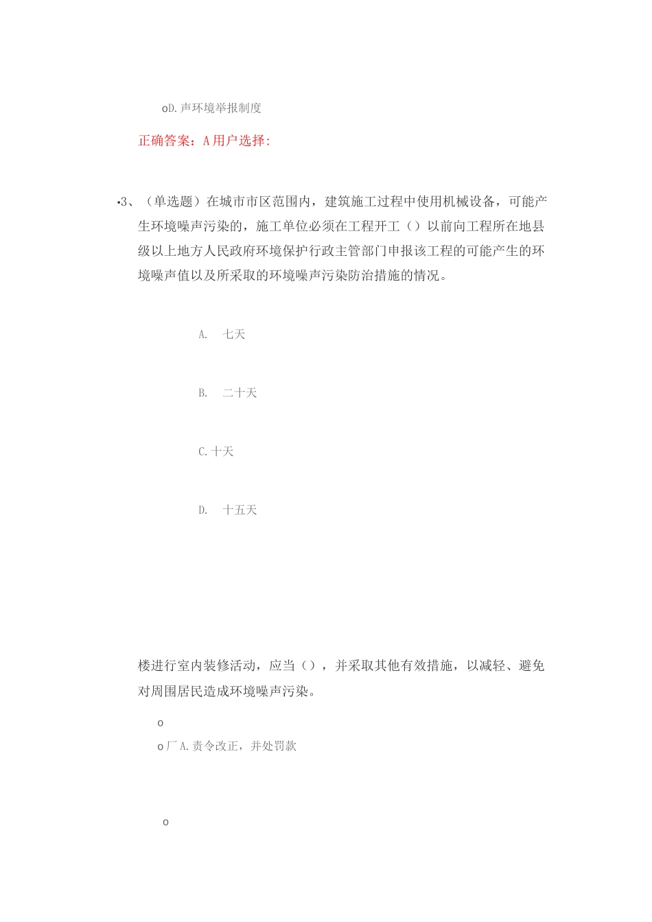 法宣在线《中华人民共和国环境噪声污染防治法》练习题及答案_第2页