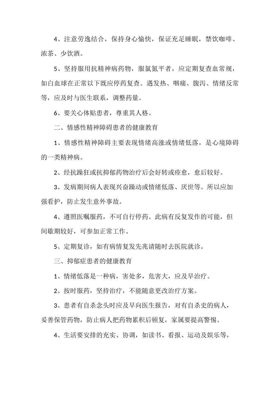 《精神科健康教育制度》_第2页