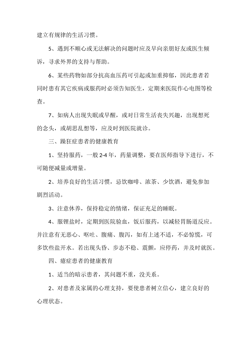 《精神科健康教育制度》_第3页