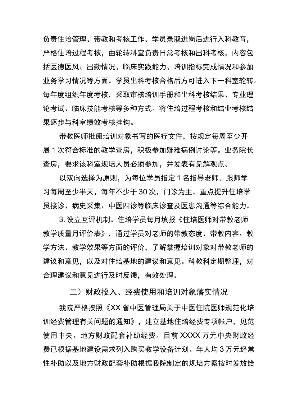 中医住院医师规范化培训阶段总结_第2页