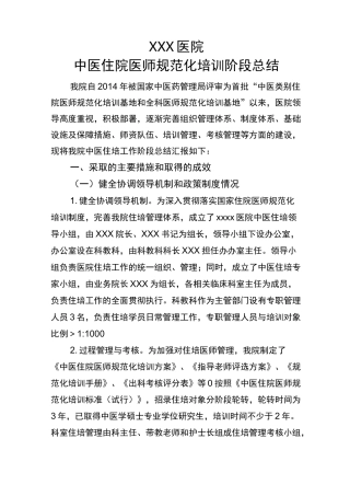 中医住院医师规范化培训阶段总结