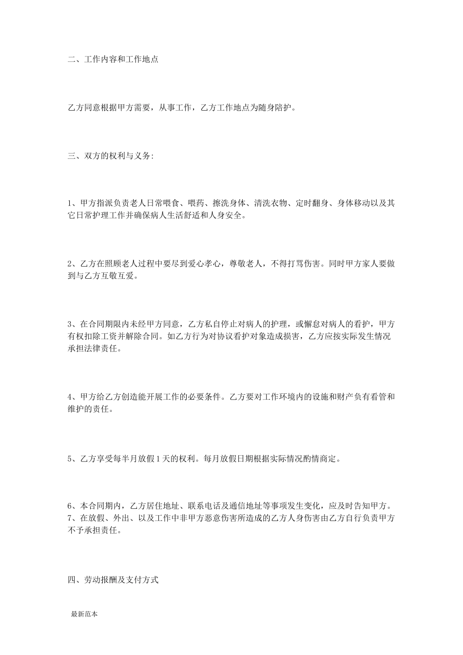 雇佣护工协议书_第2页