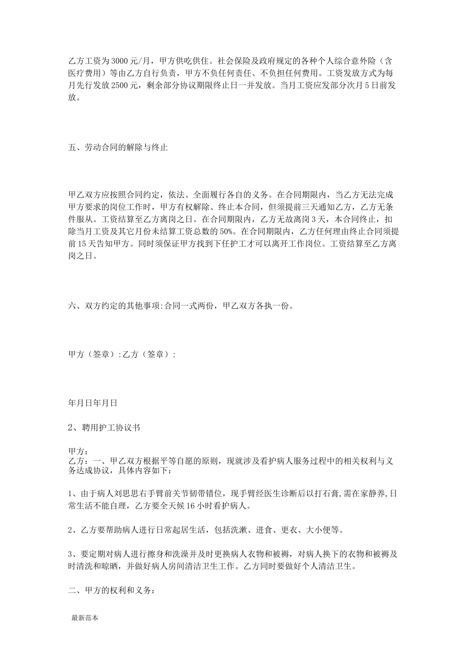 雇佣护工协议书_第3页