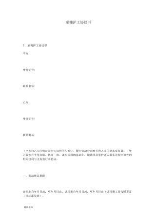雇佣护工协议书
