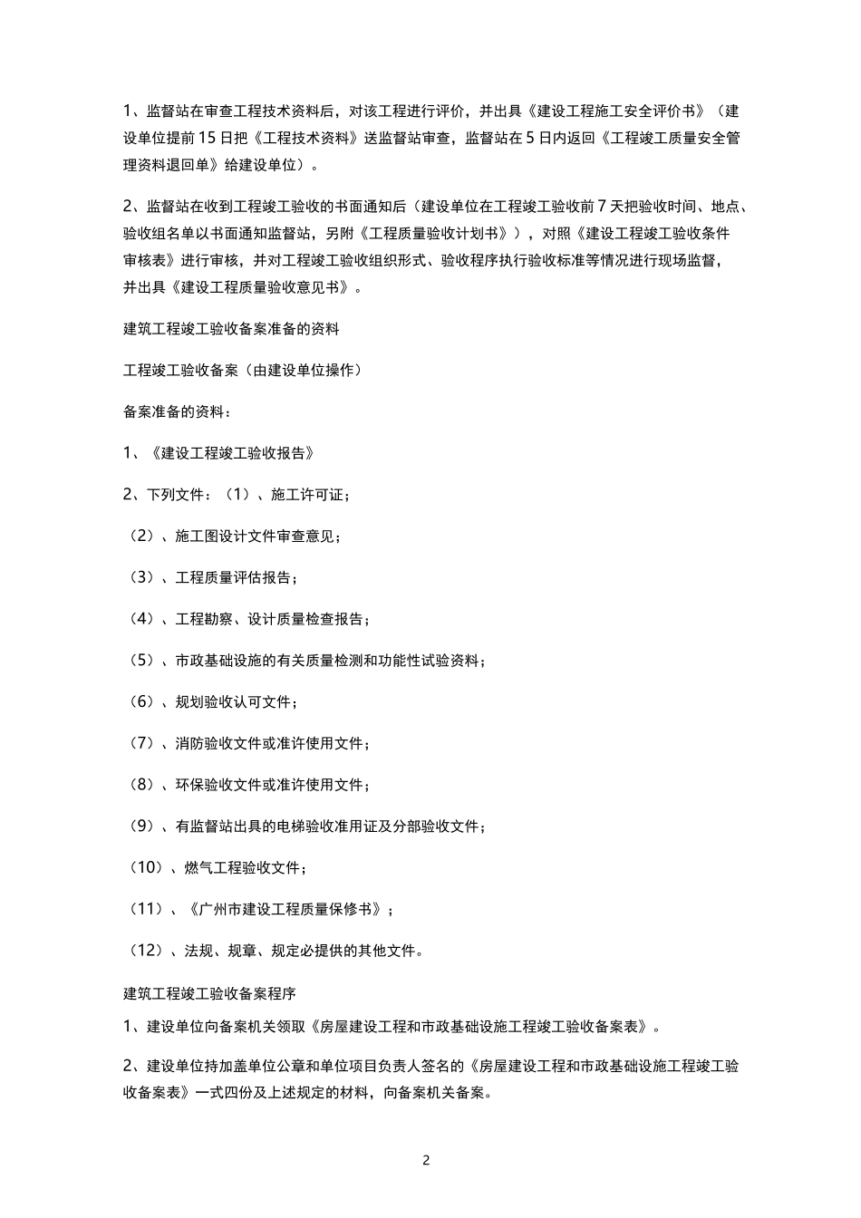 建筑工程竣工验收最全流程_第2页