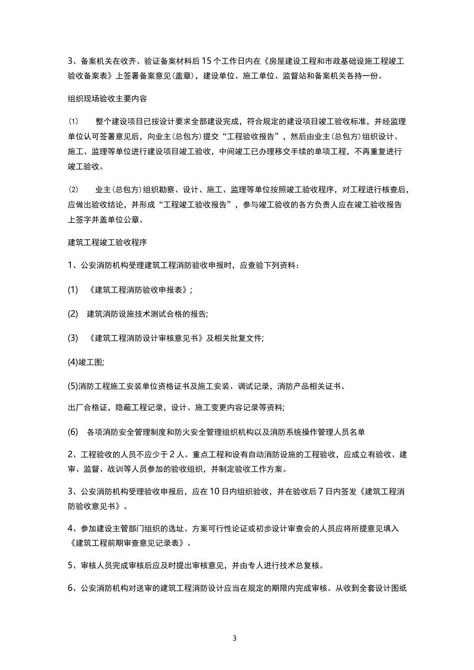 建筑工程竣工验收最全流程_第3页