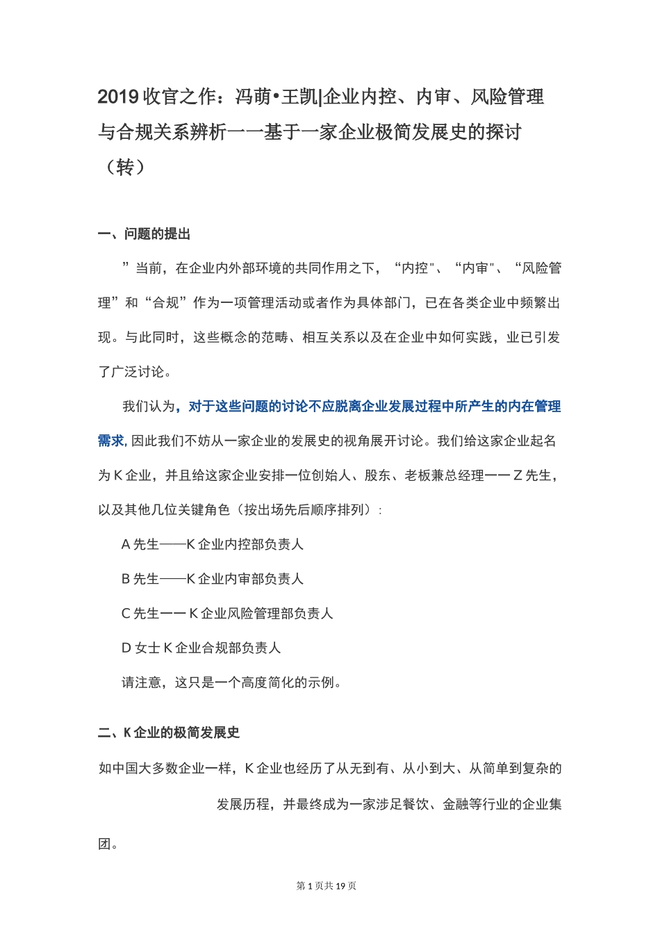 内控、风险、合规、审计关系_第1页