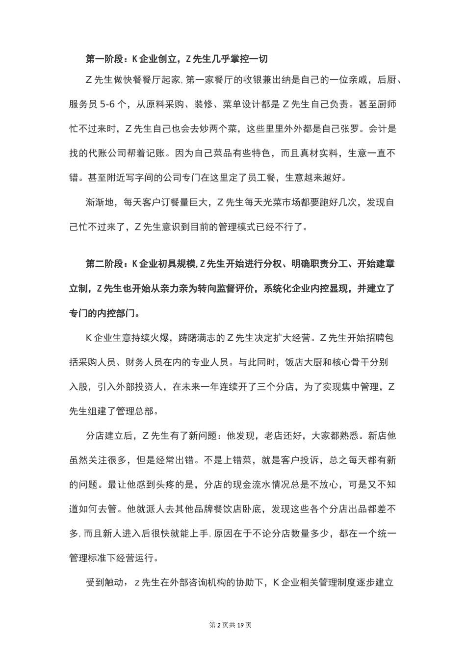 内控、风险、合规、审计关系_第2页