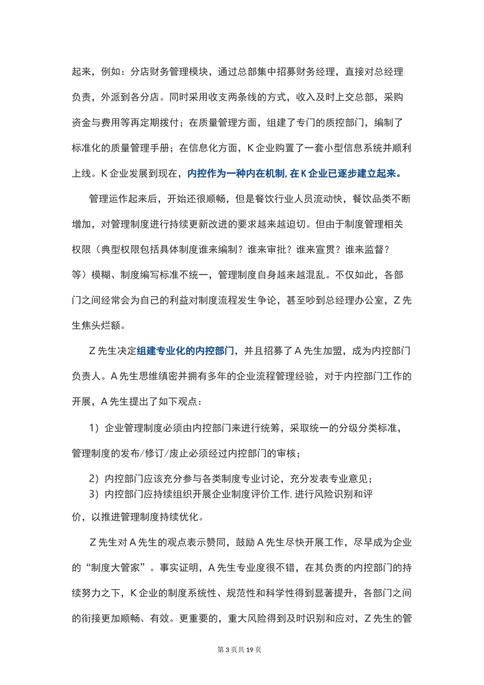 内控、风险、合规、审计关系_第3页