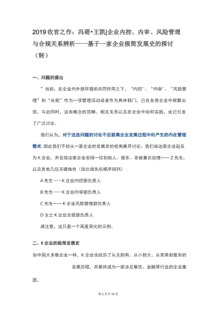 内控、风险、合规、审计关系