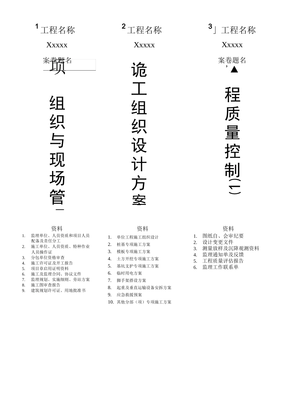 (完整版)监理档案盒标签模版_第1页