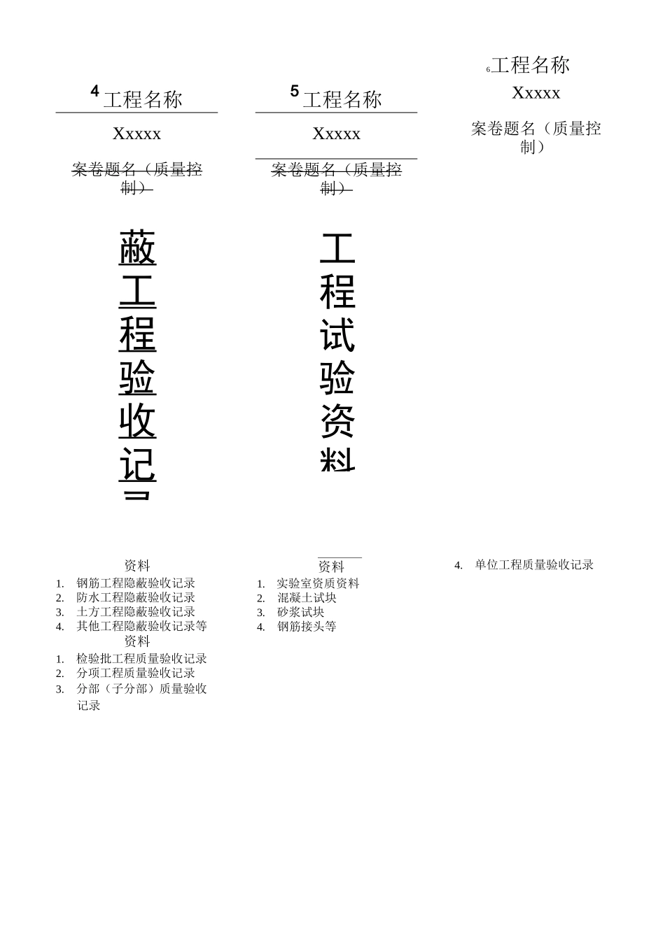 (完整版)监理档案盒标签模版_第2页