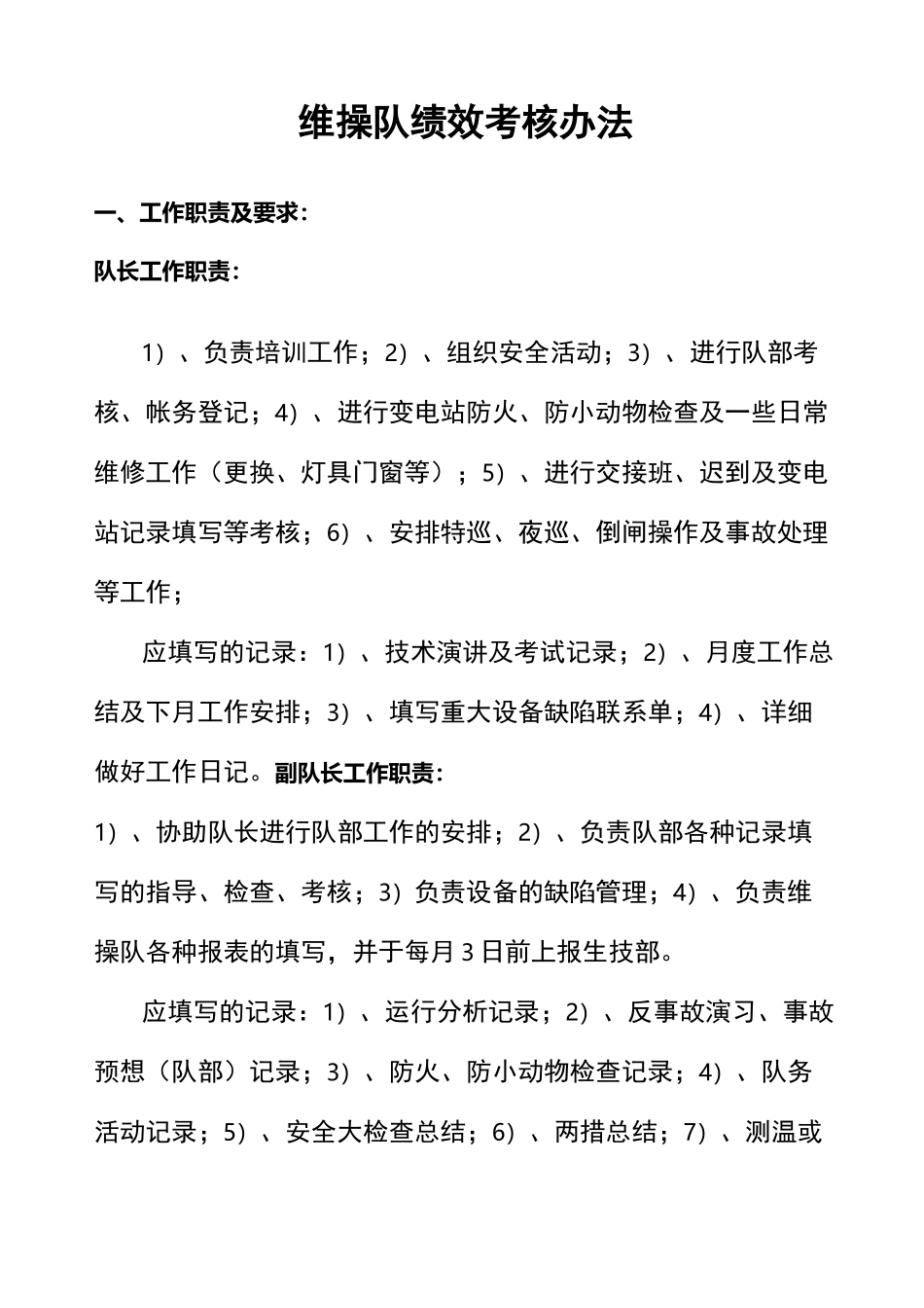 变电站绩效考核_第1页