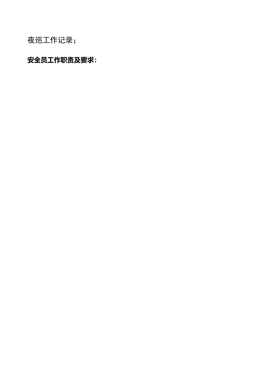 变电站绩效考核_第2页