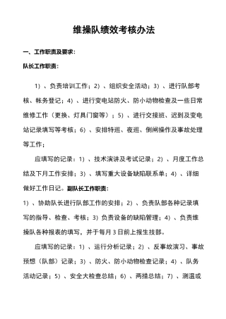 变电站绩效考核