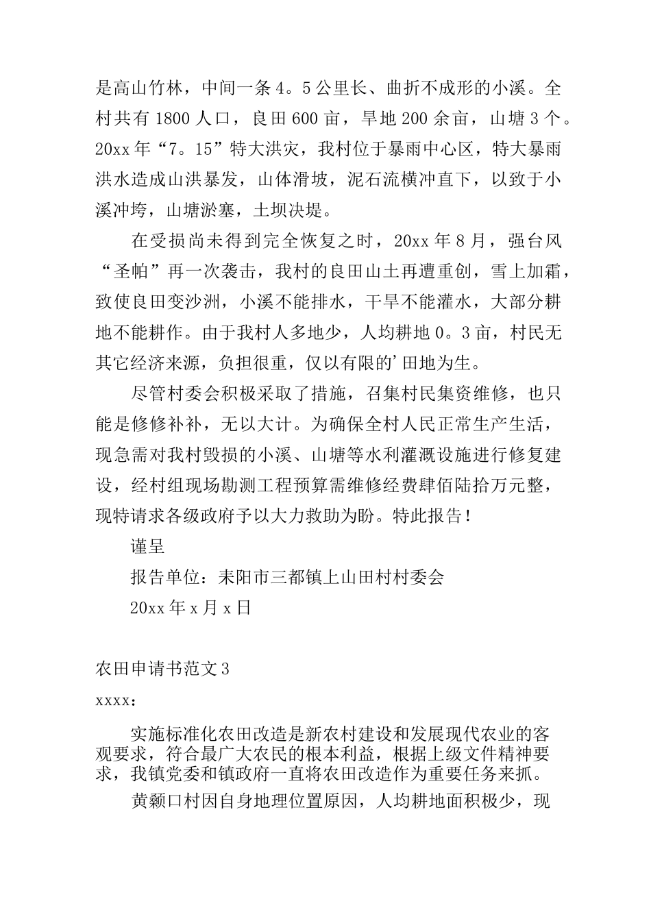 农田申请书范文_第2页