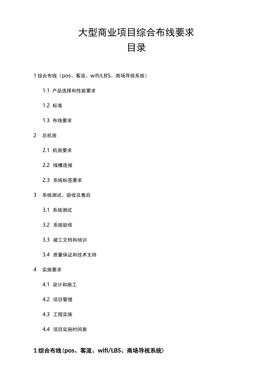 大型商业项目综合布线要求_第1页