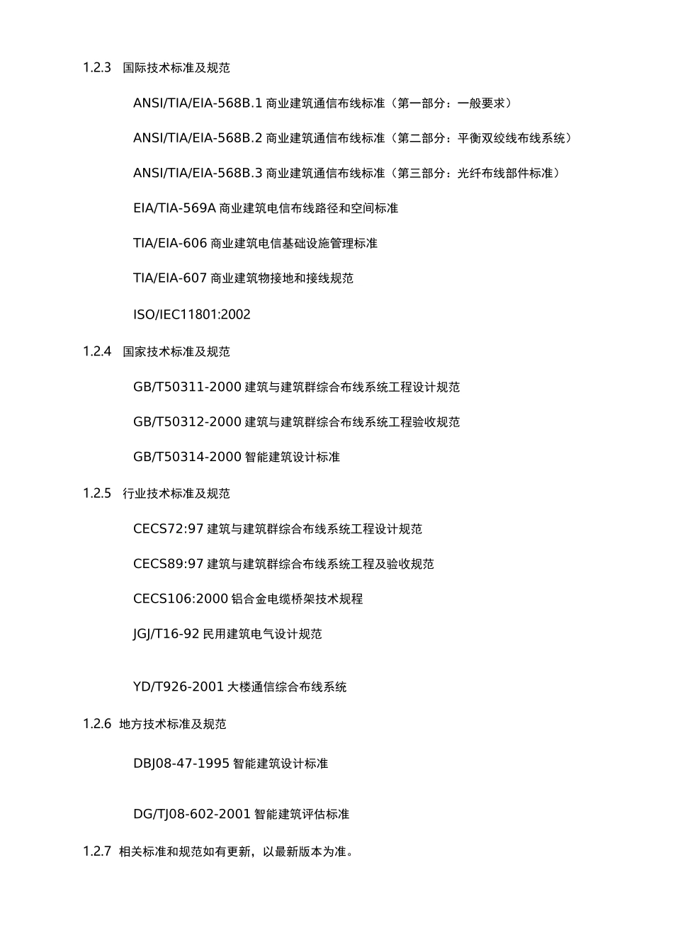 大型商业项目综合布线要求_第3页