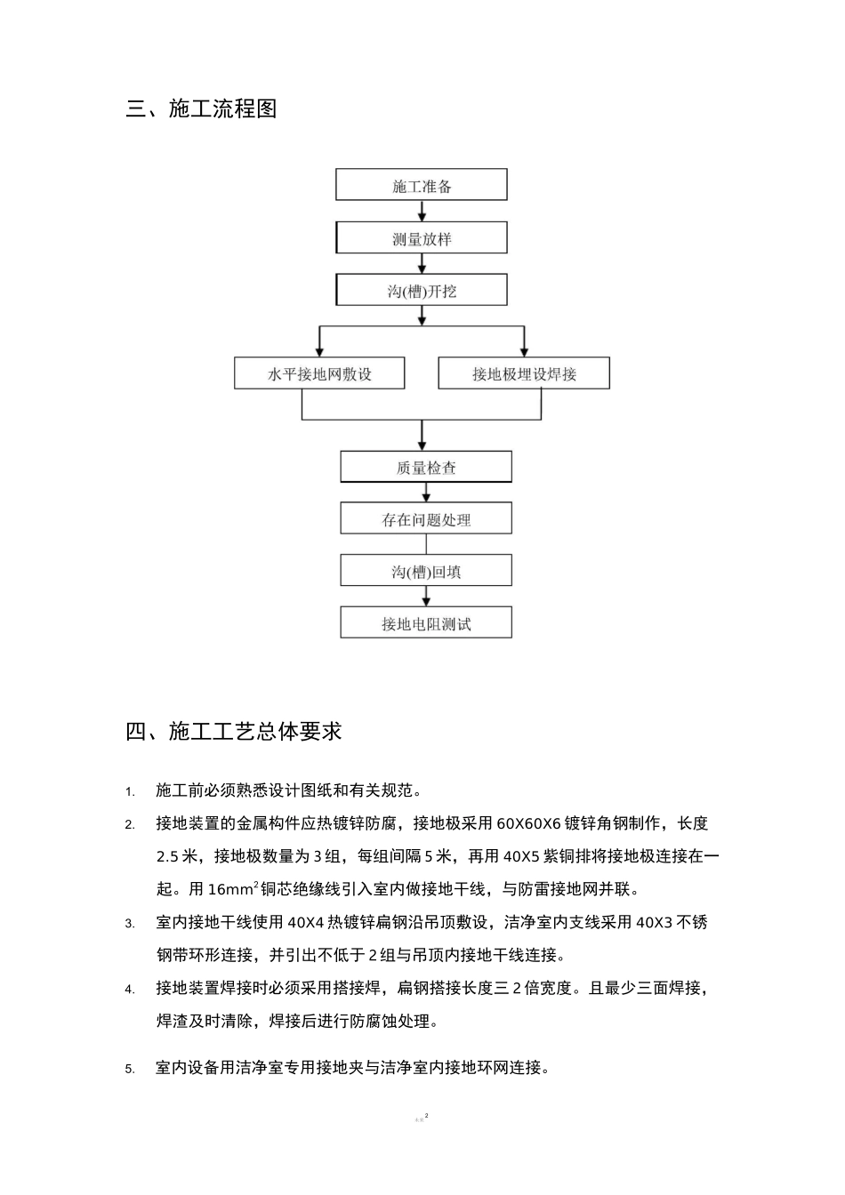 防静电接地施工方案_第2页