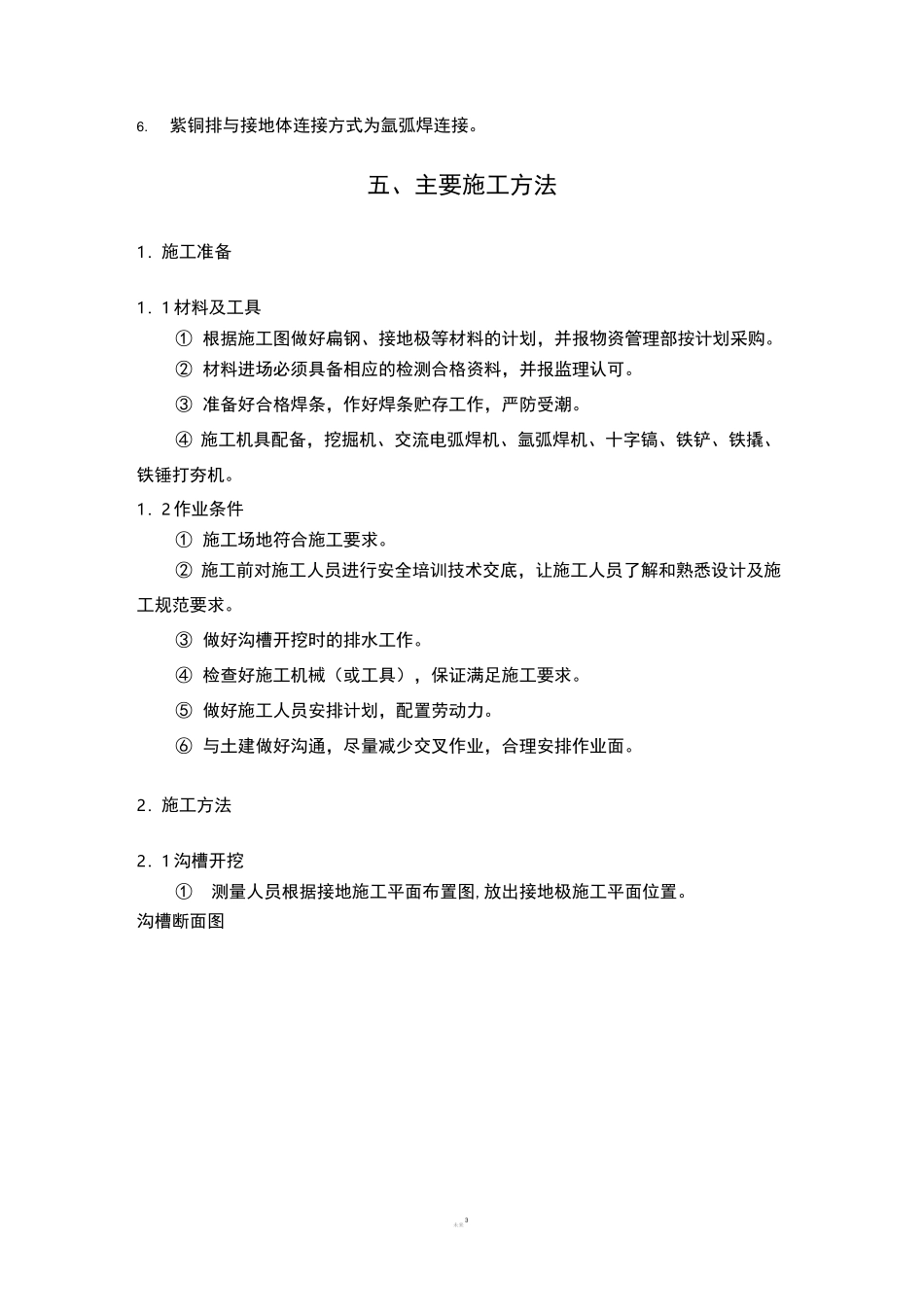 防静电接地施工方案_第3页