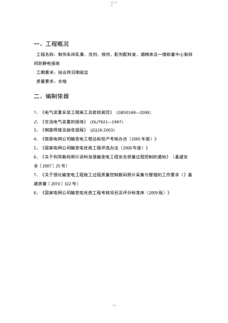 防静电接地施工方案