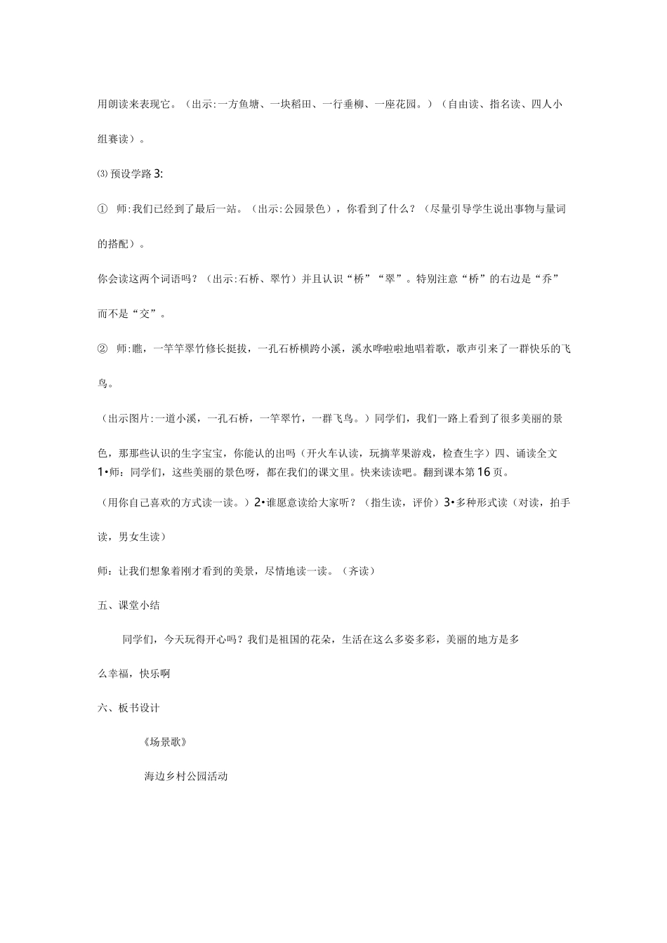 场景歌教学设计_第3页