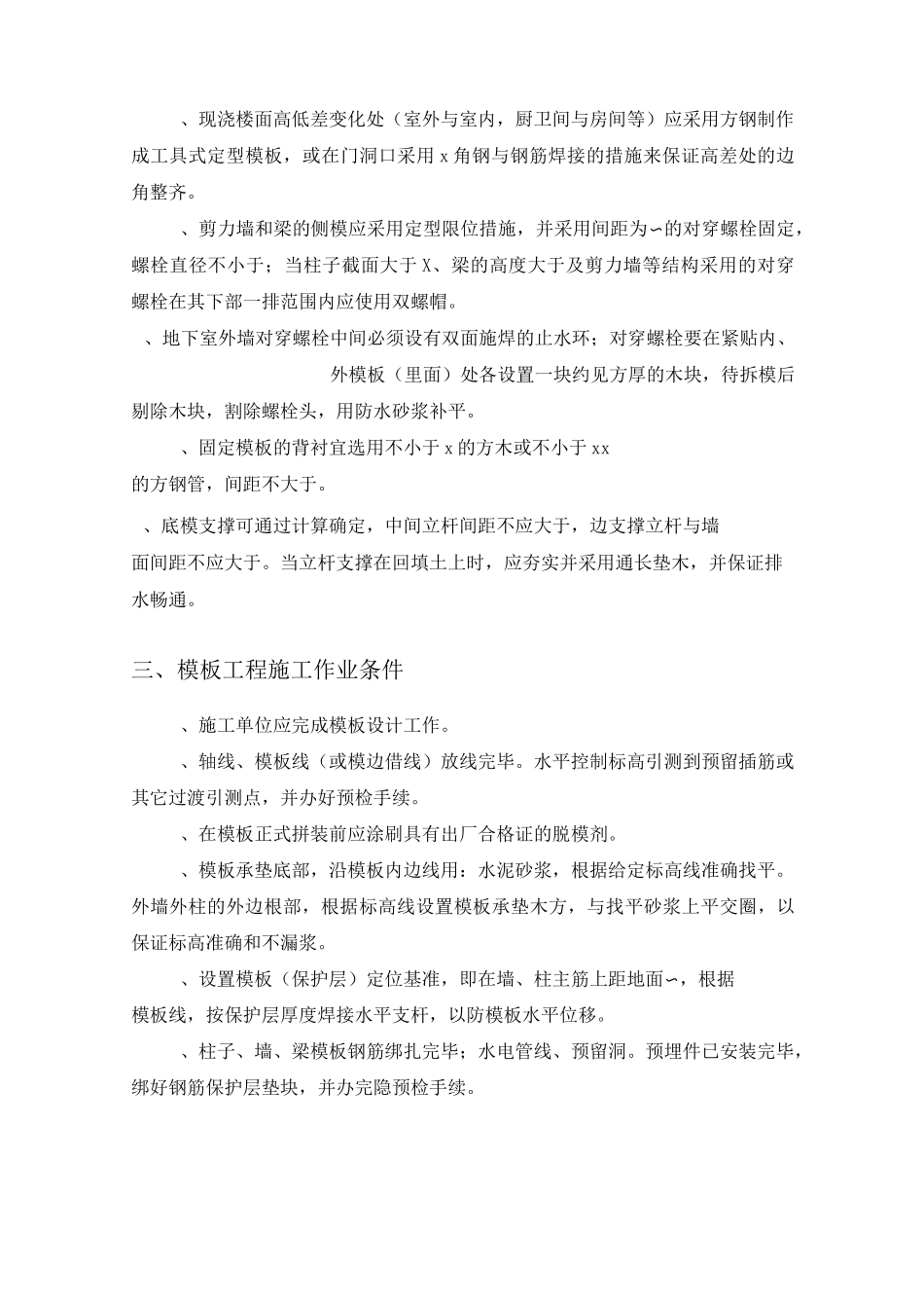 项目模板工程质量控制措施汇总_第2页