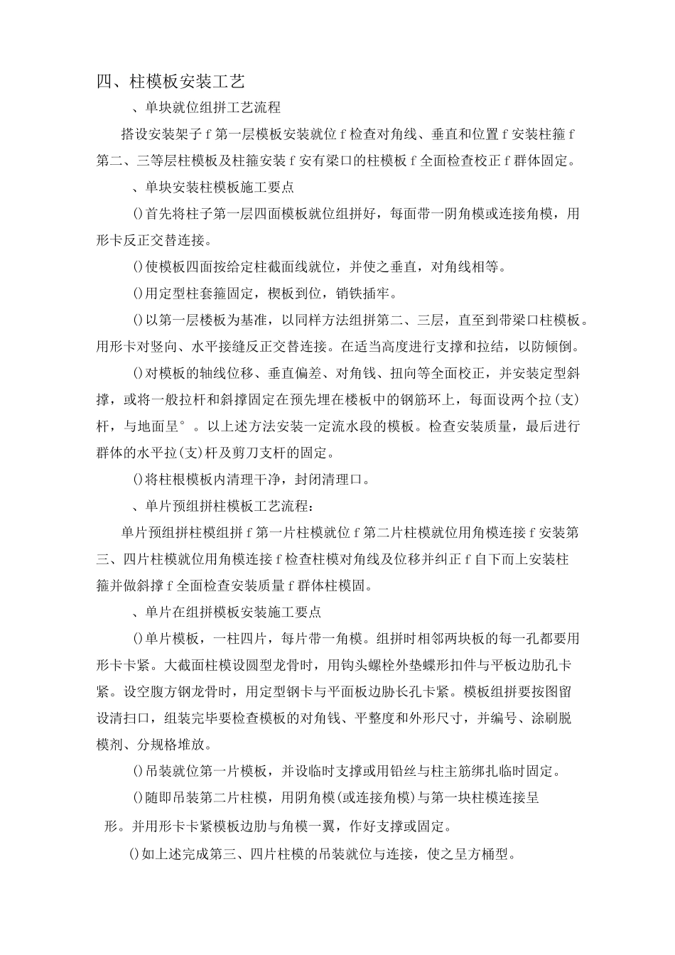 项目模板工程质量控制措施汇总_第3页