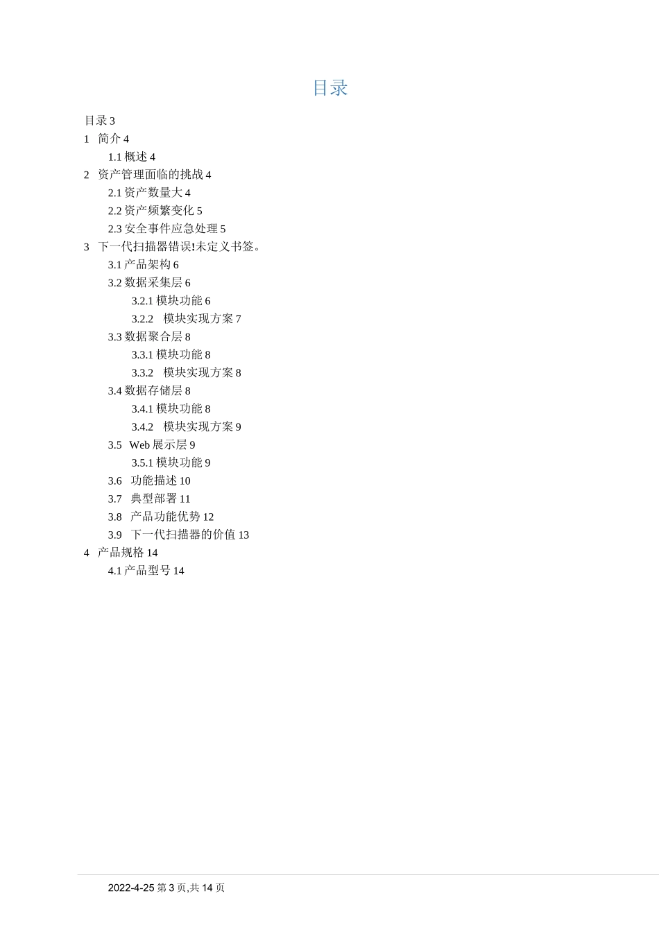 下一代扫描器(NGSCANNER)产品白皮书_第3页