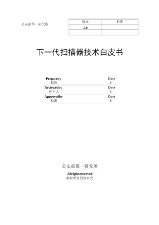 下一代扫描器(NGSCANNER)产品白皮书