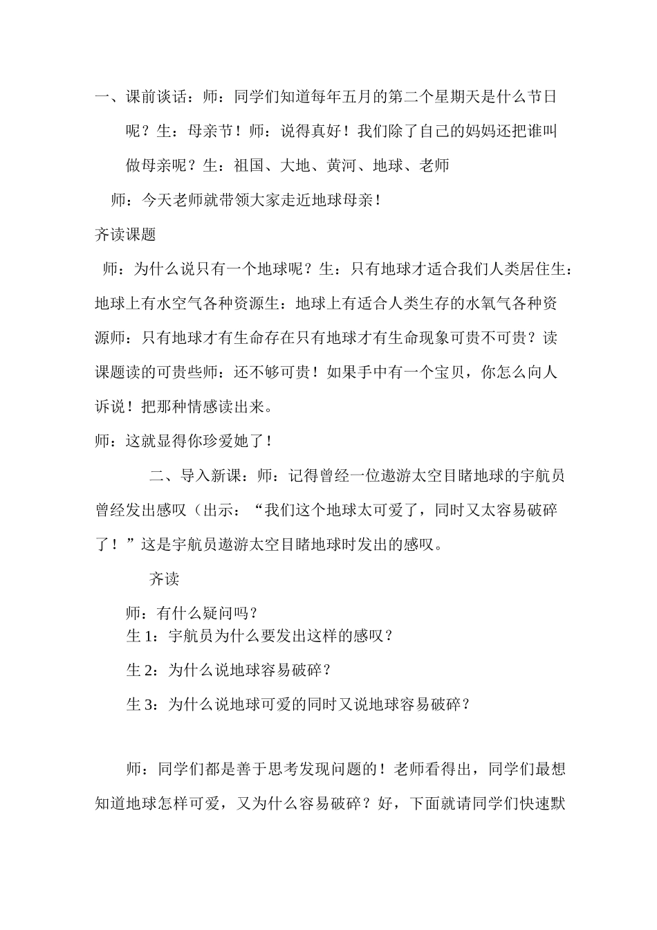 只有一个地球教学实录_第1页