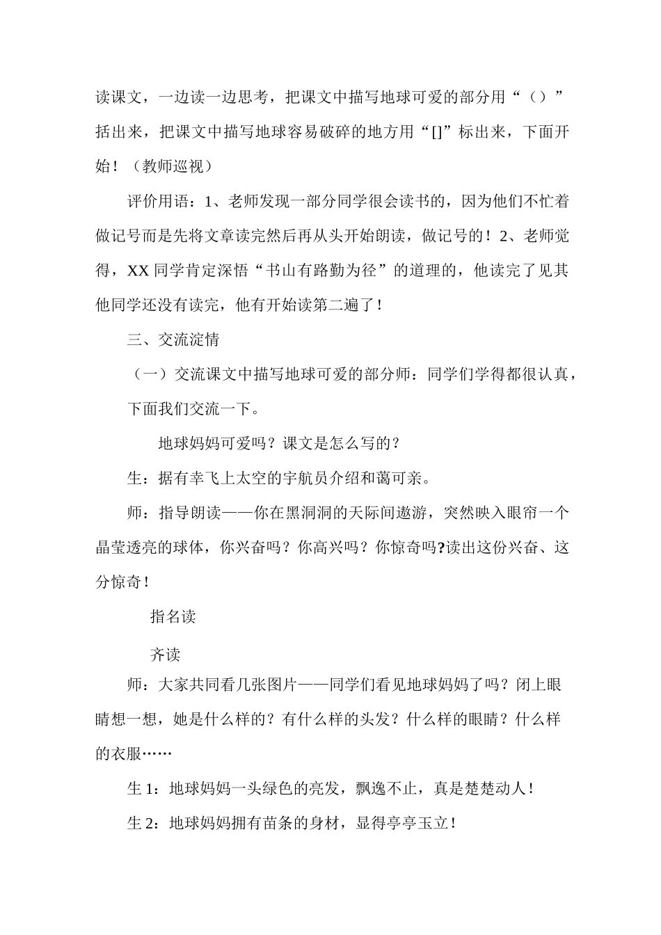 只有一个地球教学实录_第2页