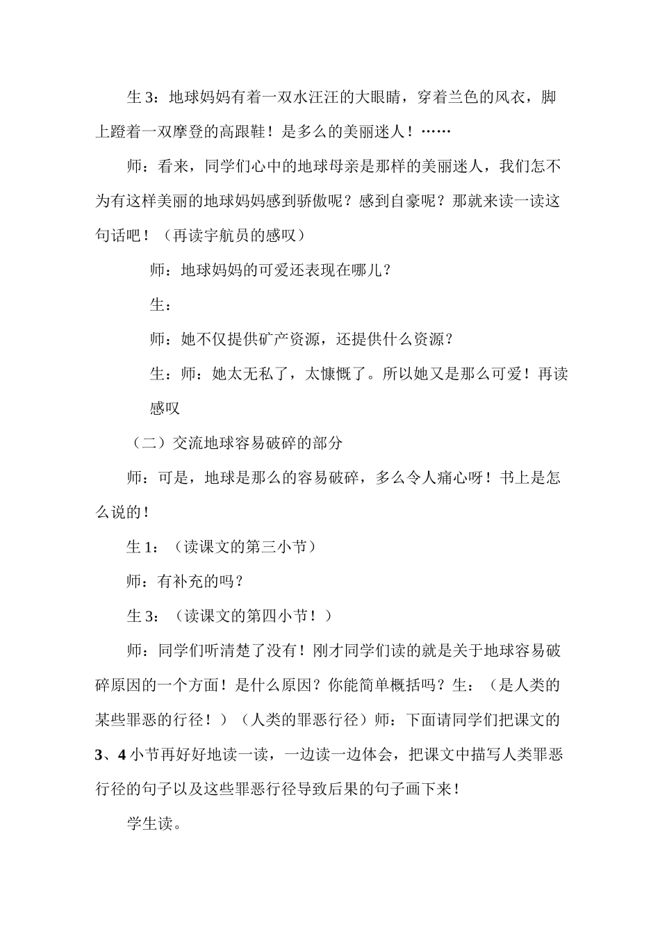 只有一个地球教学实录_第3页