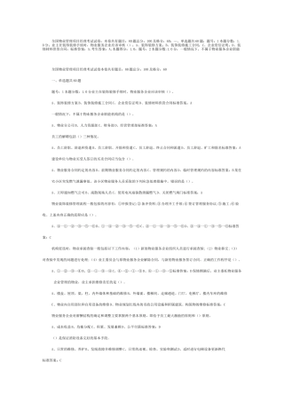 全国物业管理项目经理考试试卷